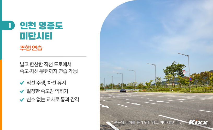 킥스라이프_서울근교운전연습_2p.jpg
