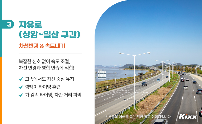 킥스라이프_서울근교운전연습_4p.jpg