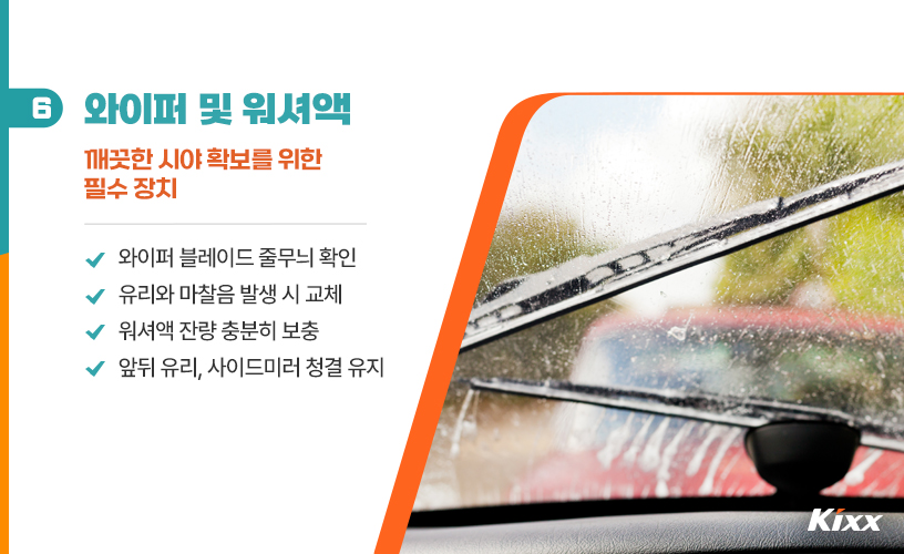 킥스라이프_장거리 운전_7.jpg