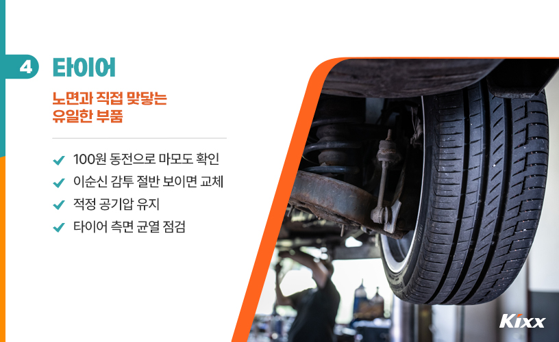 킥스라이프_장거리 운전_5.jpg