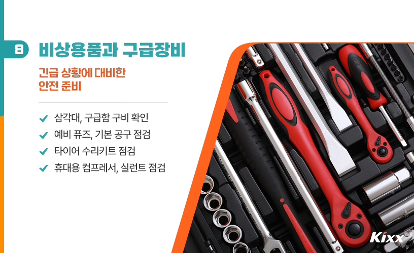 킥스라이프_장거리 운전_9.jpg