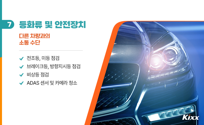 킥스라이프_장거리 운전_8.jpg