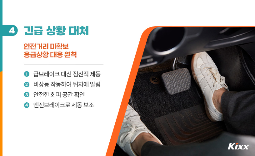 안전 거리 확보_4.jpg