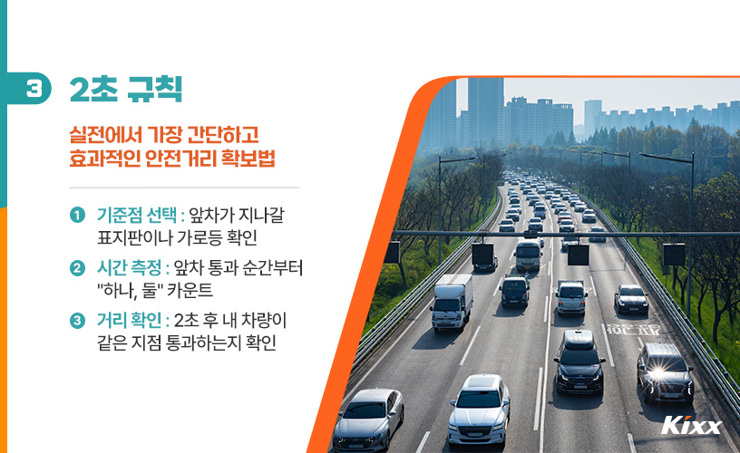 안전 거리 확보_3.jpg
