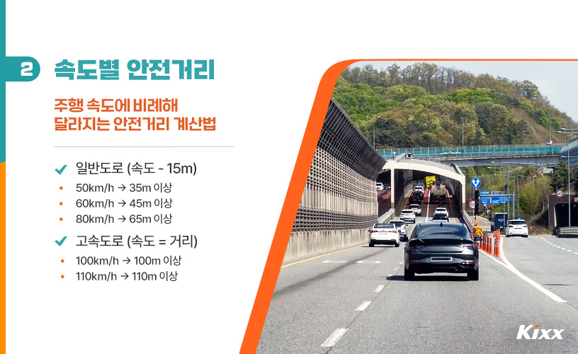 안전 거리 확보_2.jpg