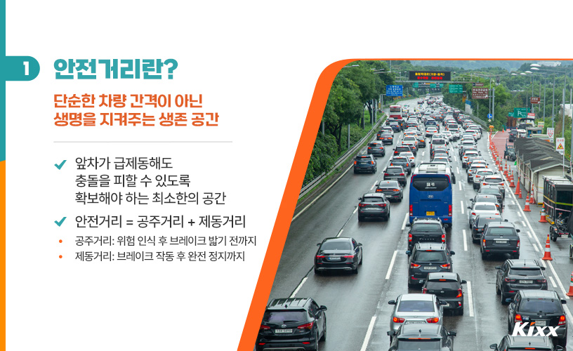 안전 거리 확보_1.jpg