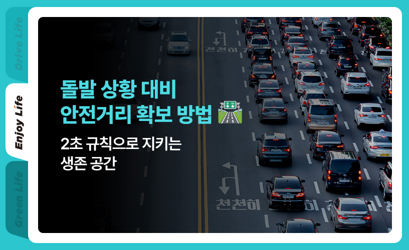 안전 거리 확보_main.jpg