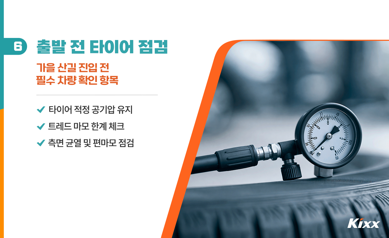 9월_킥스라이프_인제-드라이브-코스_7.jpg