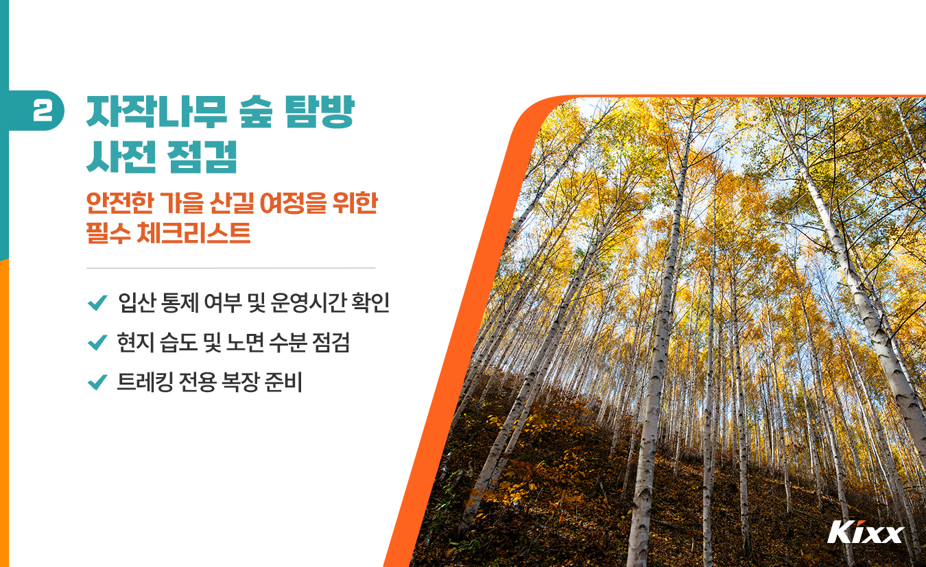 9월_킥스라이프_인제-드라이브-코스_3.jpg