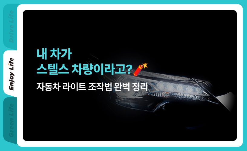 1p_스텔스 차량.jpg