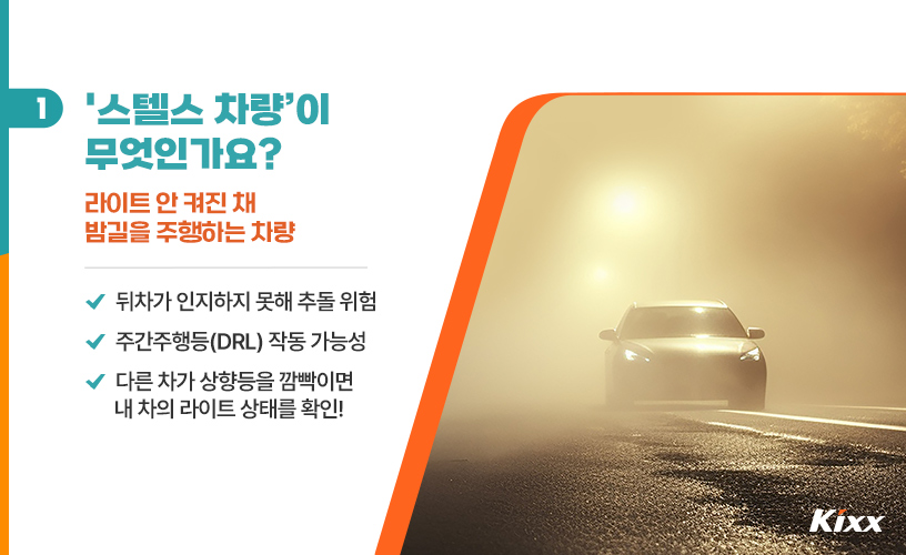 2p_스텔스 차량.jpg