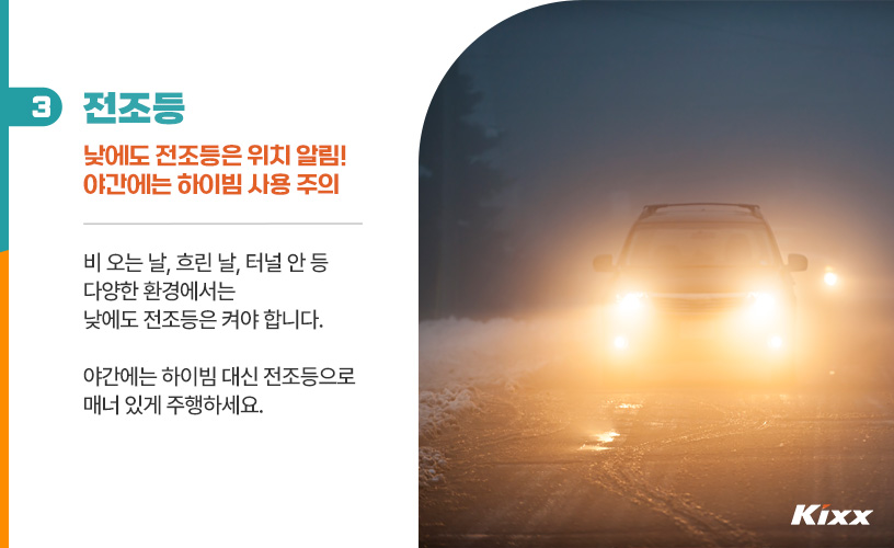 킥스라이프_운전매너_4p.jpg