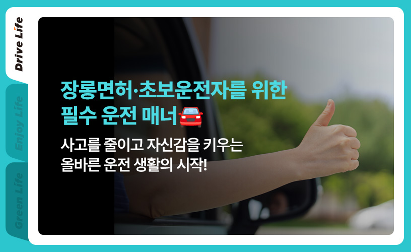 킥스라이프_운전매너_1p.jpg