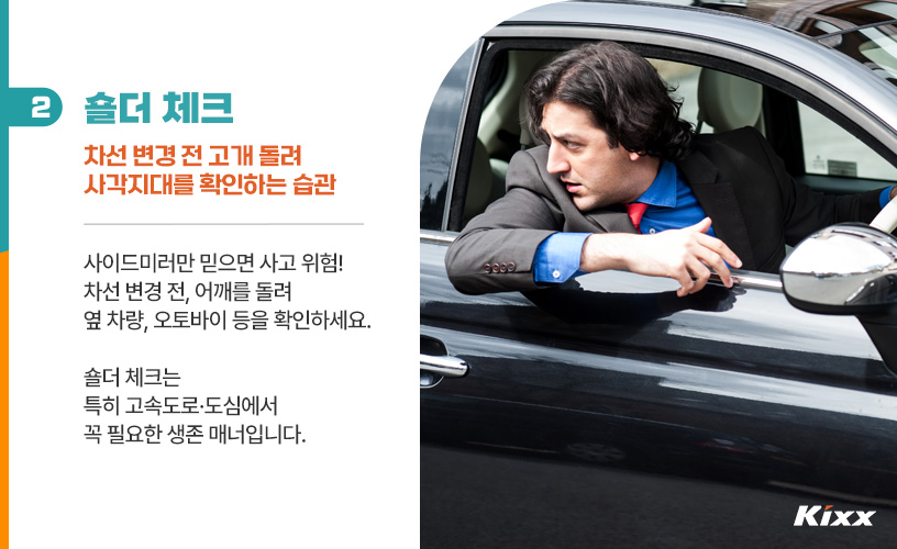 킥스라이프_운전매너_3p.jpg