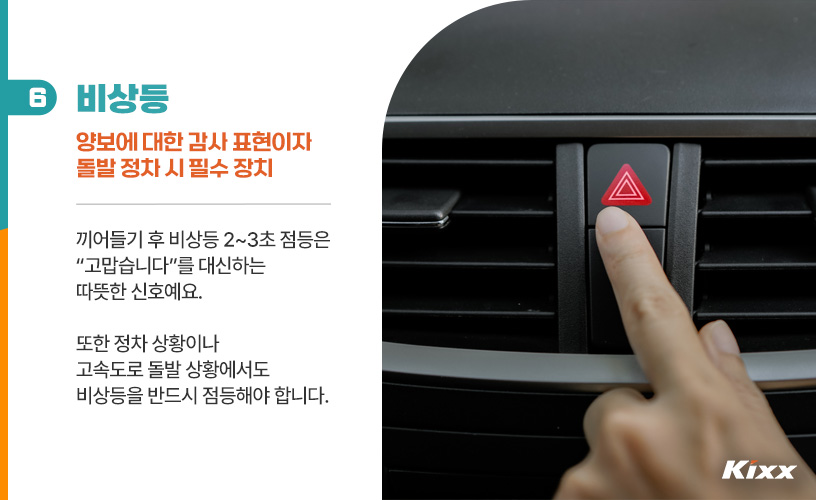 킥스라이프_운전매너_6p.jpg