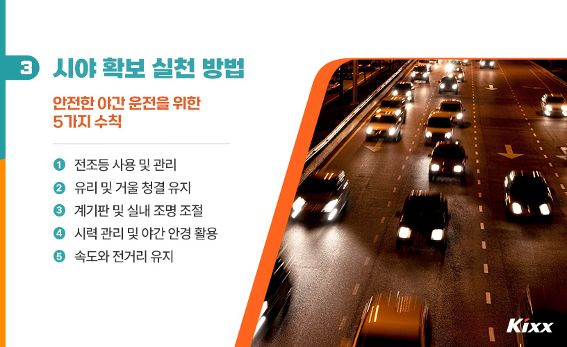 야간 운전_sub 3.jpg