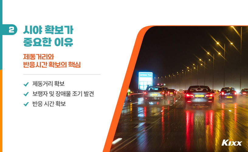 야간 운전_sub 2.jpg