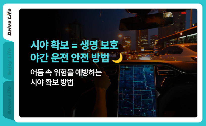 야간 운전_main.jpg