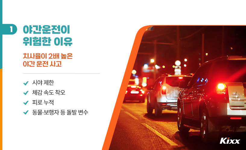 야간 운전_sub 1.jpg