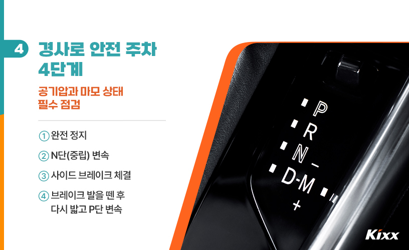 겨울철 주차장 경사로_5.jpg