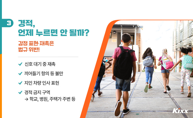 크락션? 클락션? 경적 사용법부터 운전 매너까지 완벽 정리 - 킥스라이프 - Kixx 엔진오일 블로그